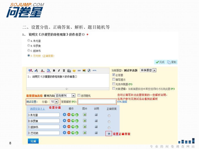 问卷系统
