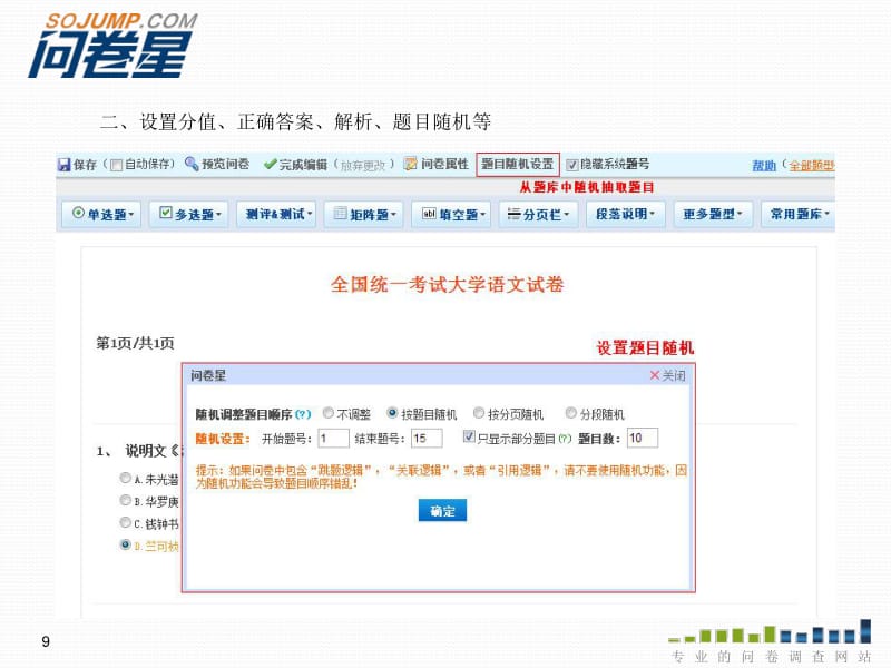 问卷系统在市场调研中的重要性