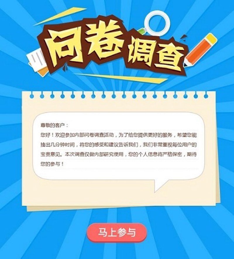 在线问卷：企业快速获取精准反馈的新方式