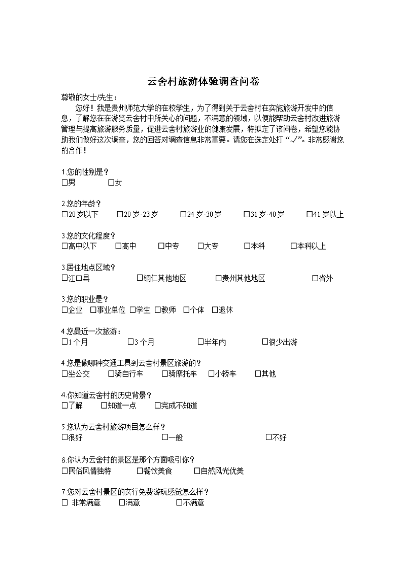 问卷模板